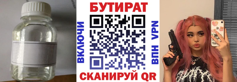 БУТИРАТ Butirat  Новоржев 